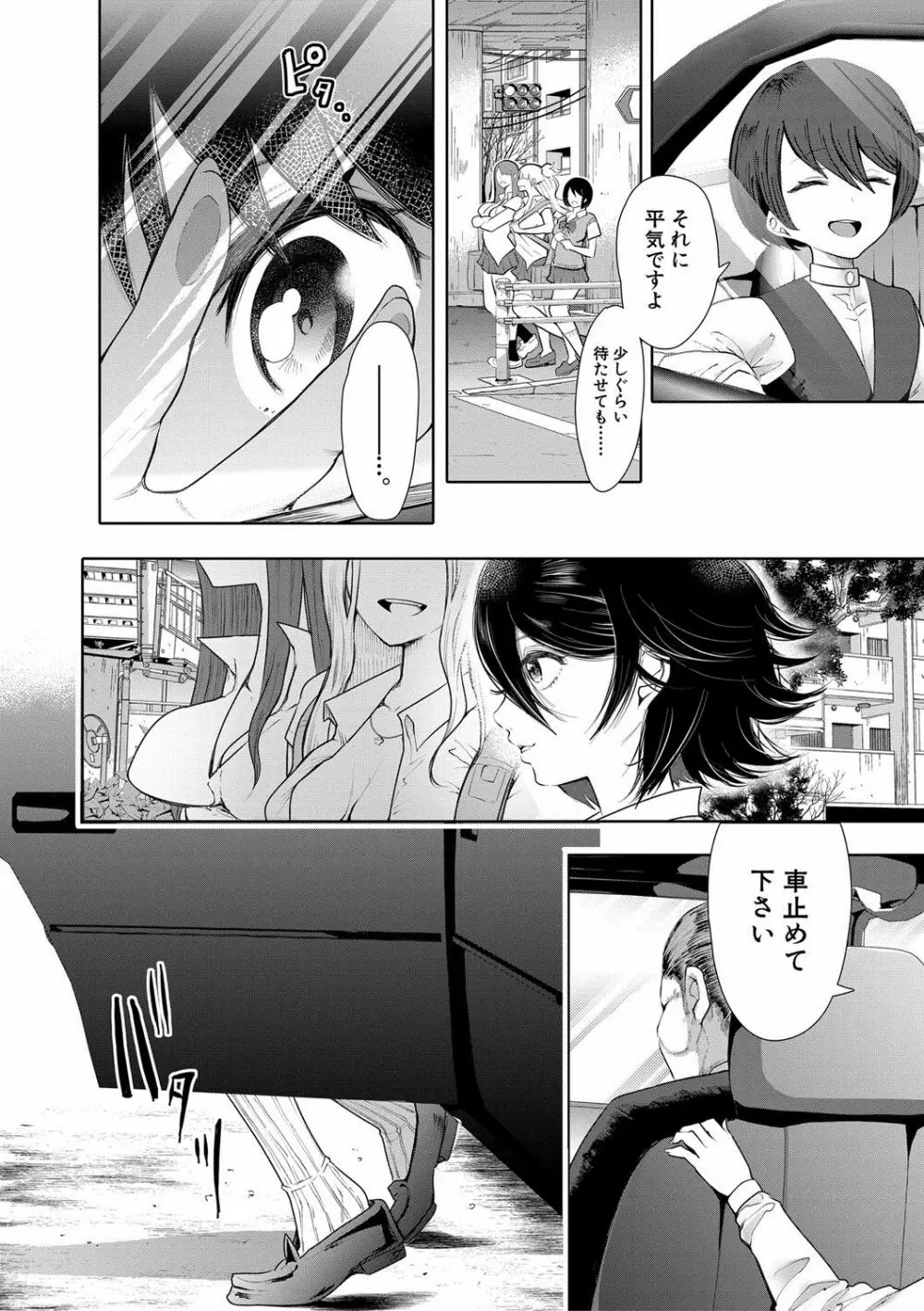 私たちは支配されながら犯される… Page.4