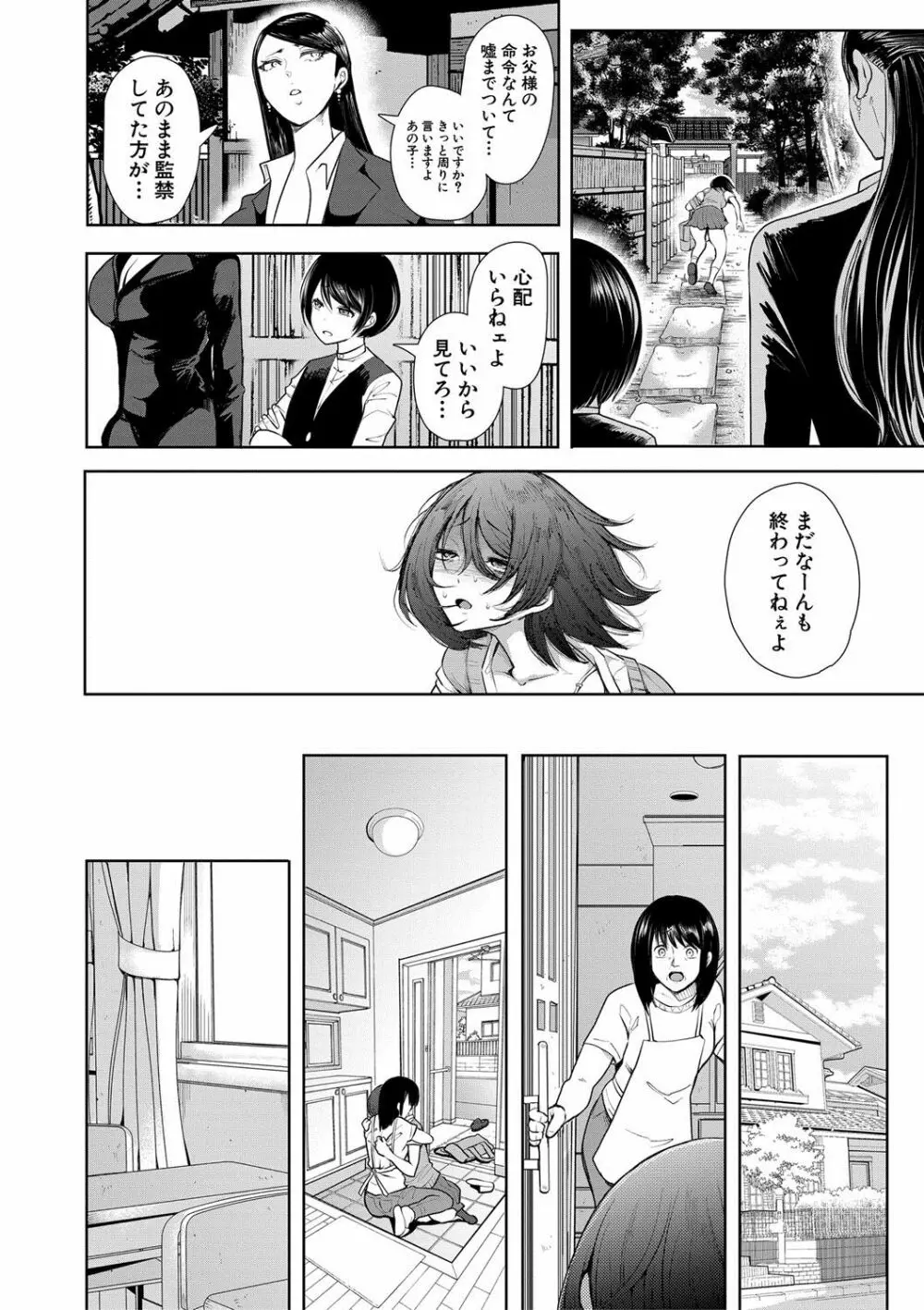 私たちは支配されながら犯される… Page.40