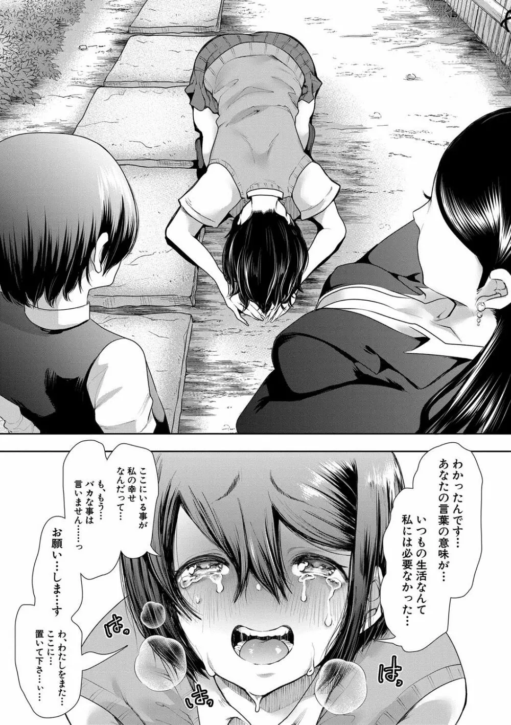 私たちは支配されながら犯される… Page.43