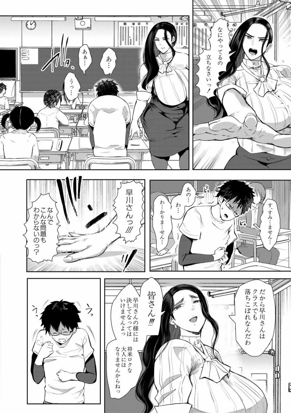 私たちは支配されながら犯される… Page.48