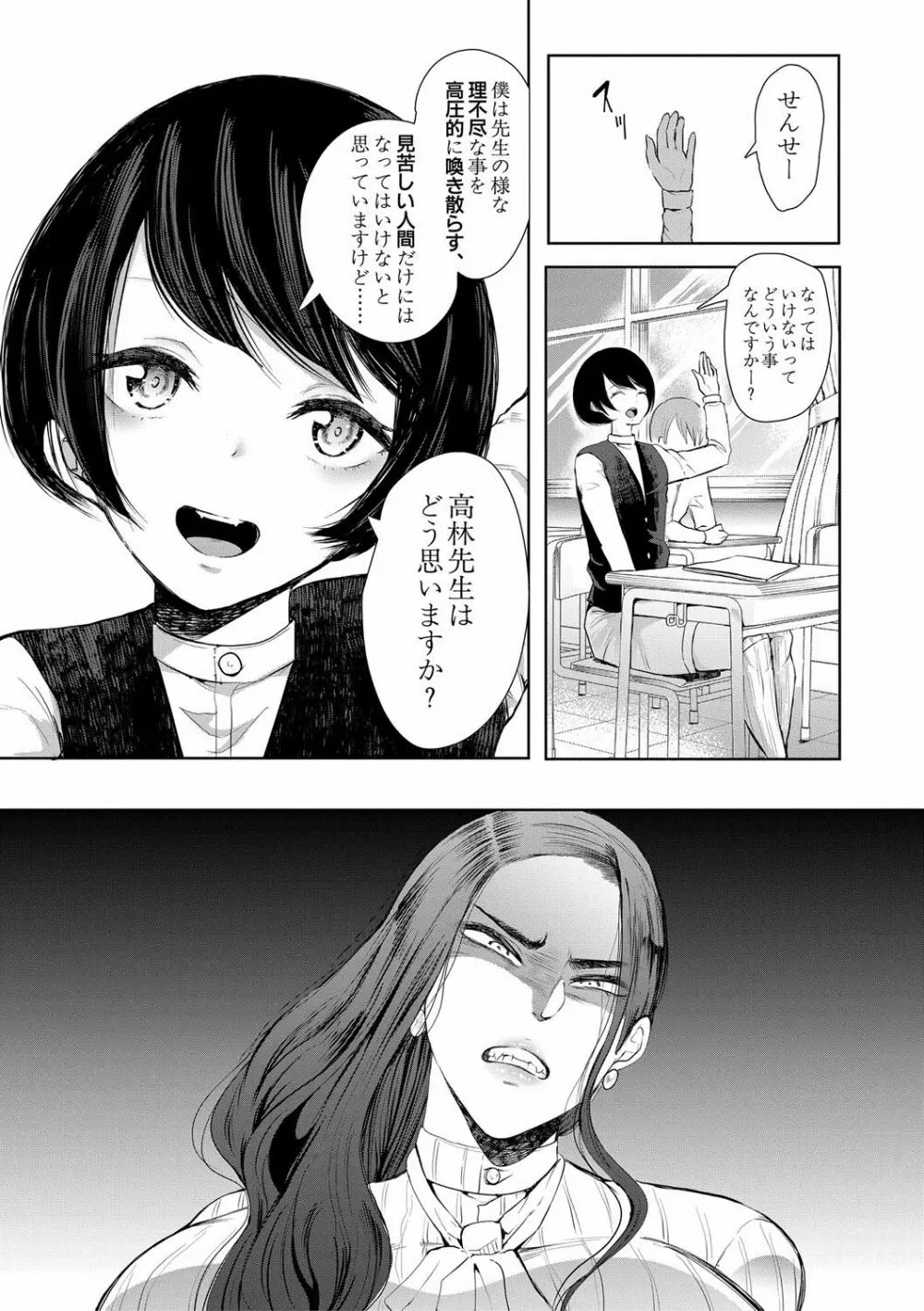 私たちは支配されながら犯される… Page.49