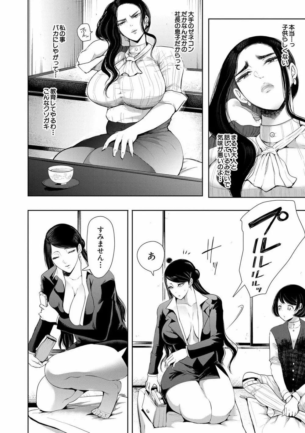 私たちは支配されながら犯される… Page.50