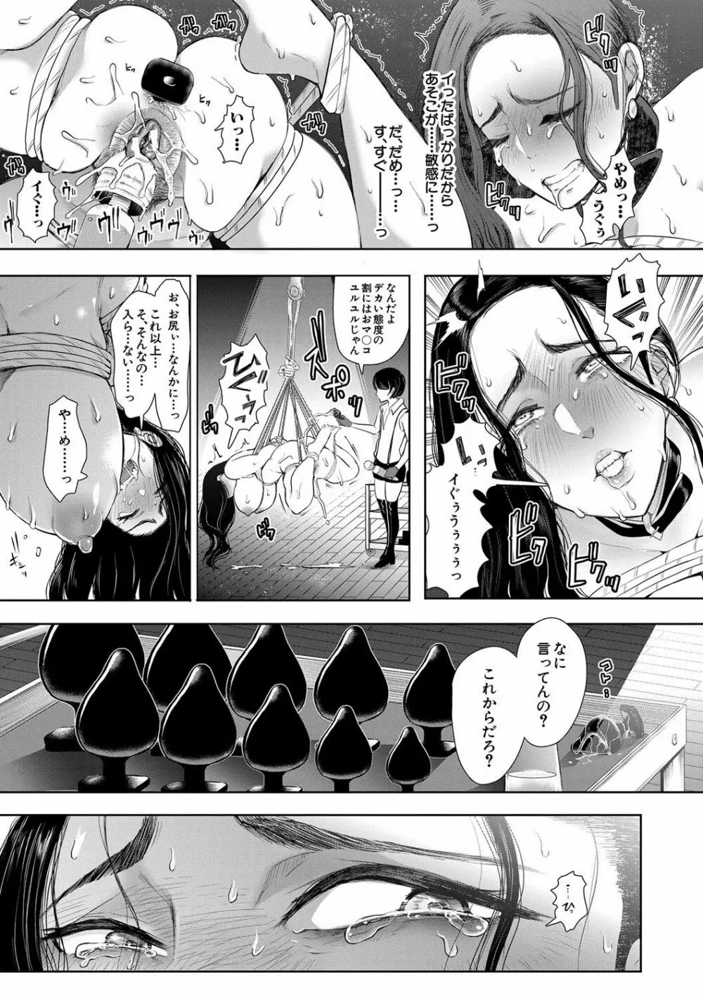 私たちは支配されながら犯される… Page.61