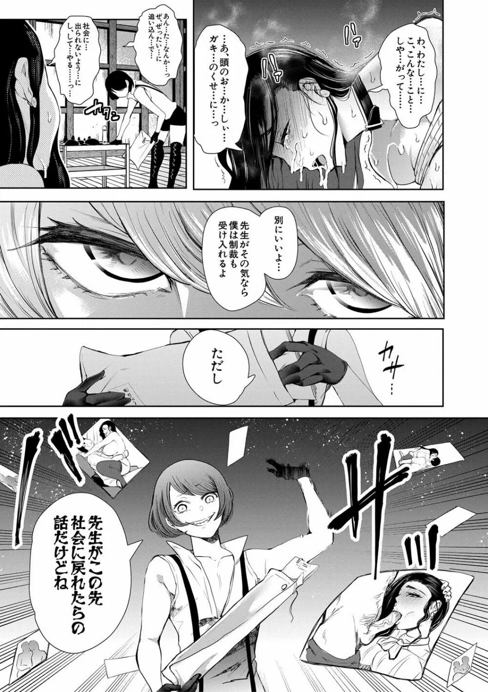 私たちは支配されながら犯される… Page.65