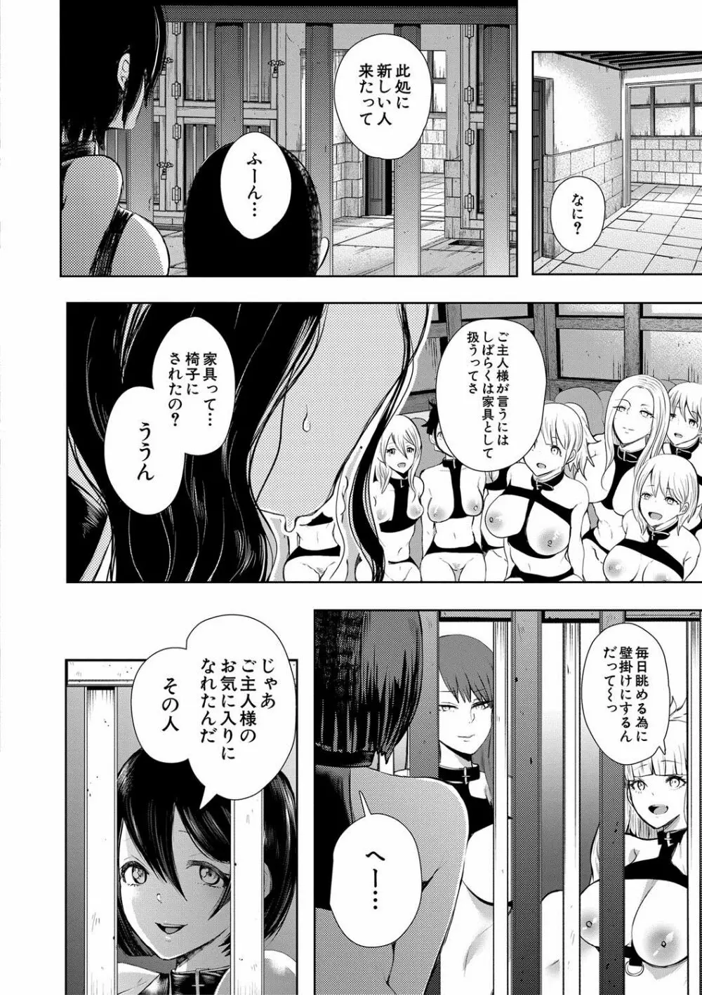 私たちは支配されながら犯される… Page.74