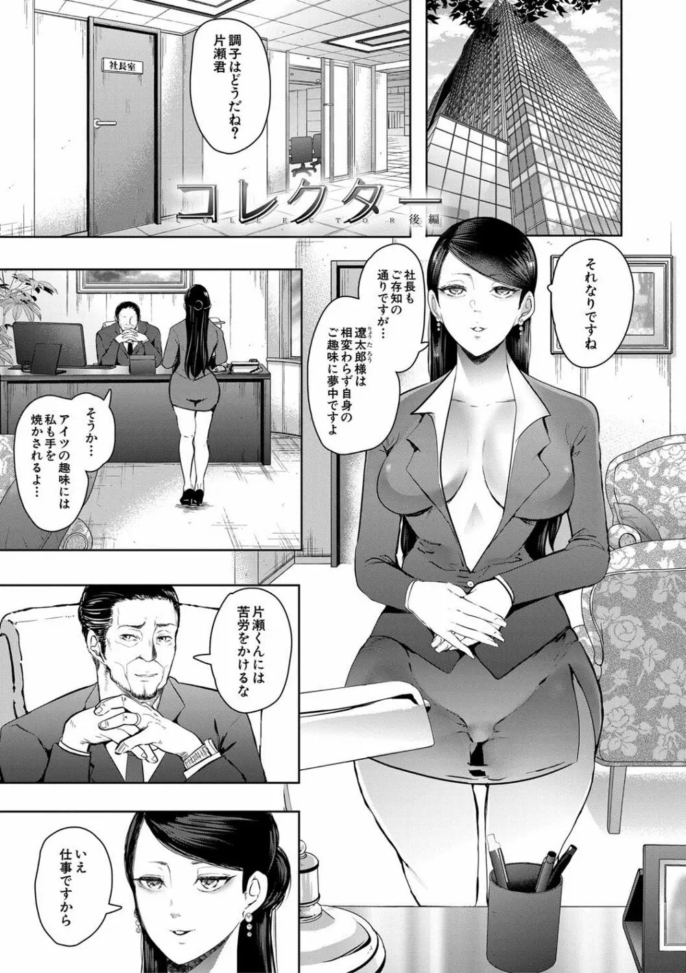 私たちは支配されながら犯される… Page.77