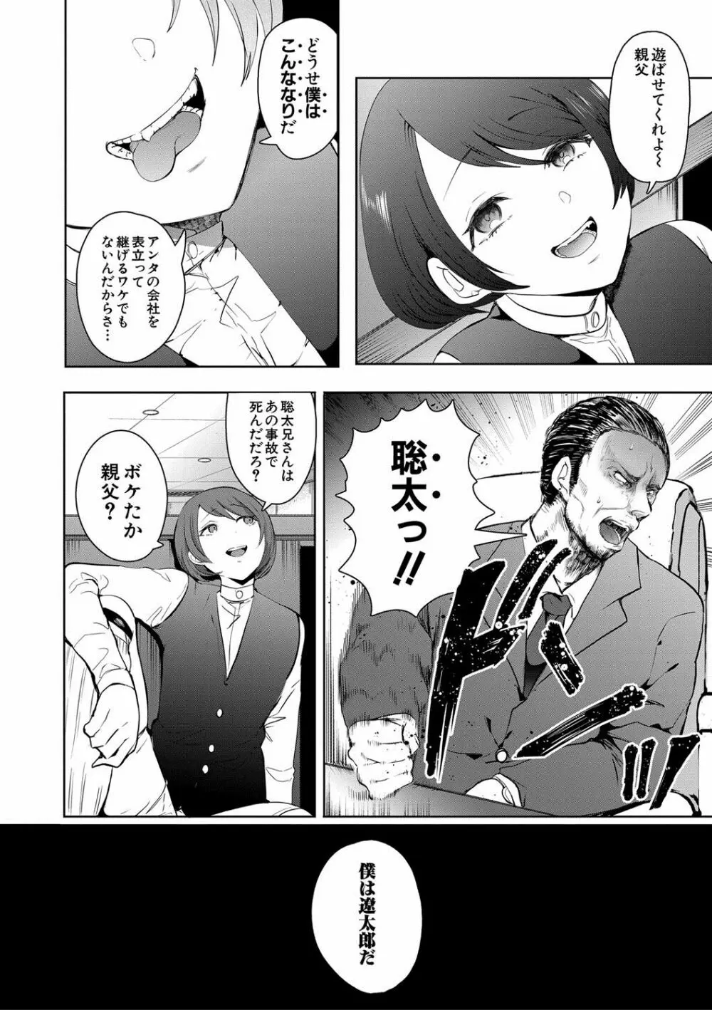 私たちは支配されながら犯される… Page.80