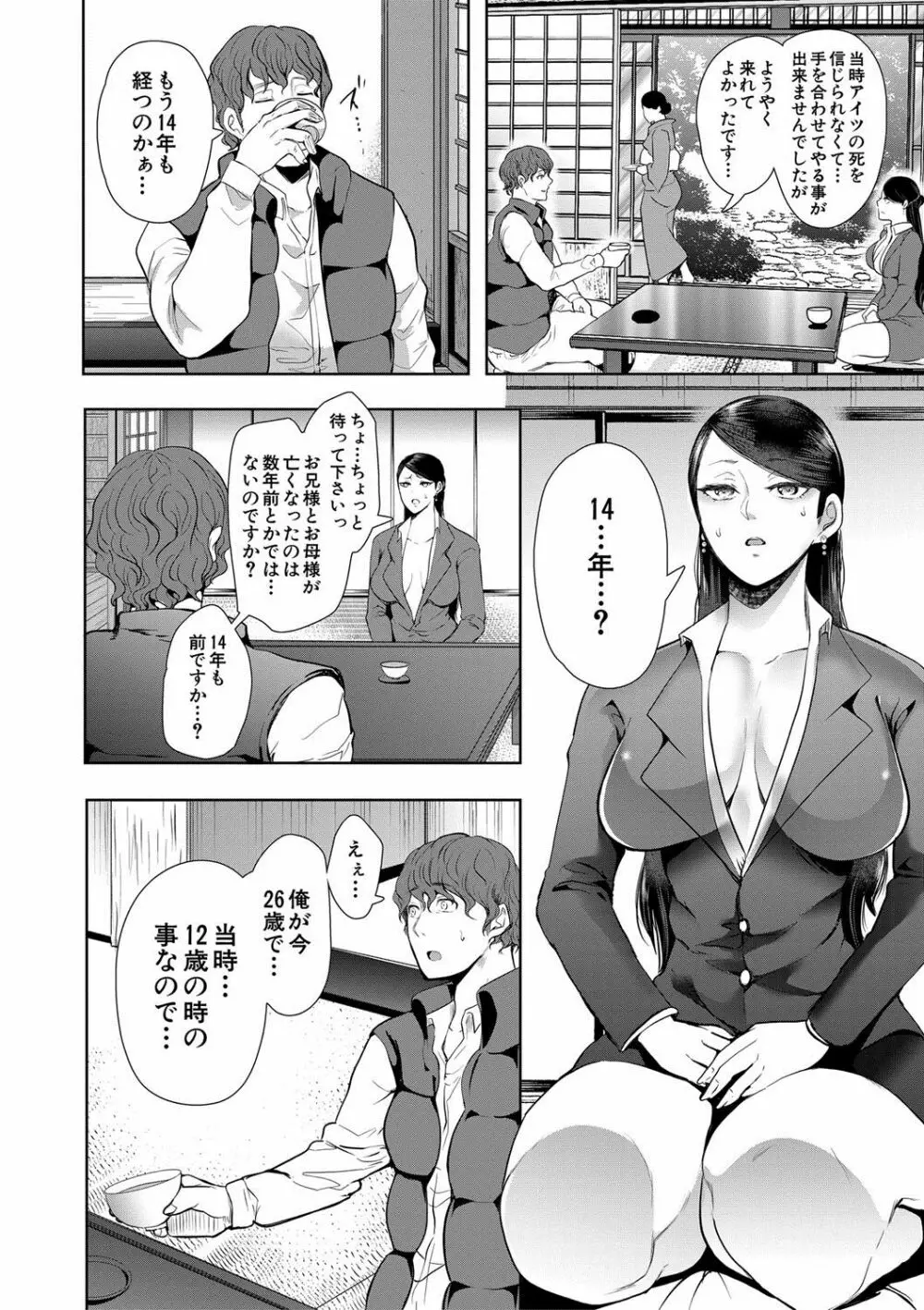 私たちは支配されながら犯される… Page.84