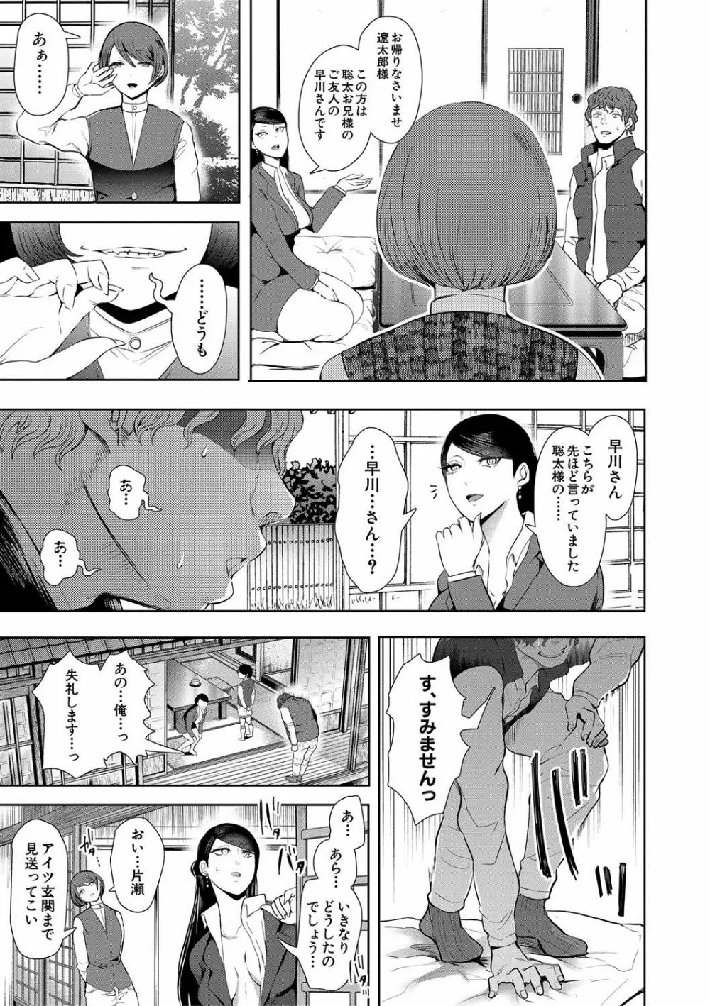 私たちは支配されながら犯される… Page.87