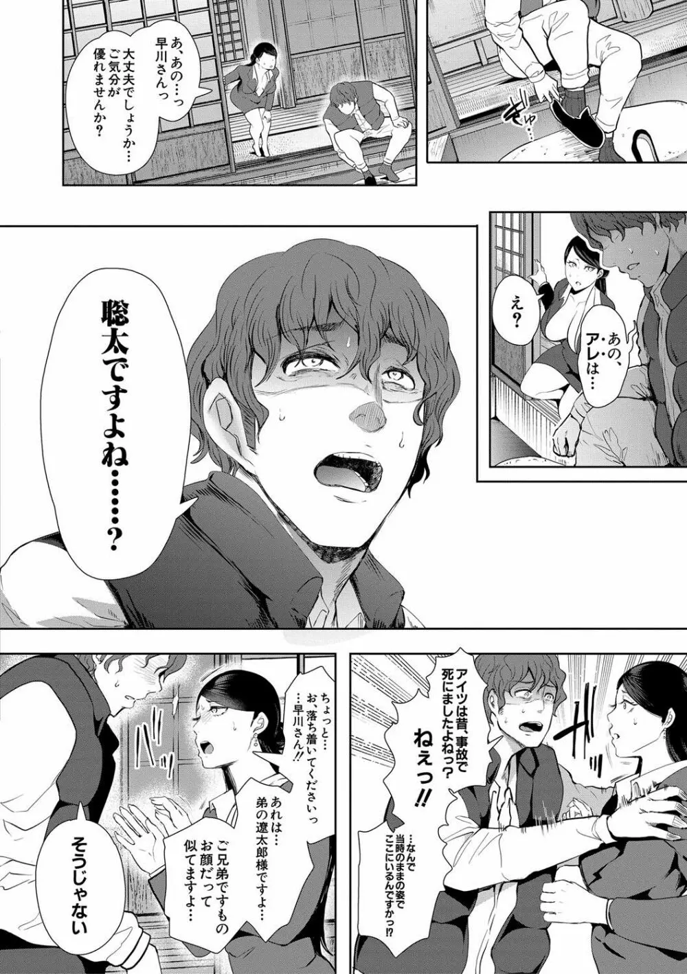 私たちは支配されながら犯される… Page.88