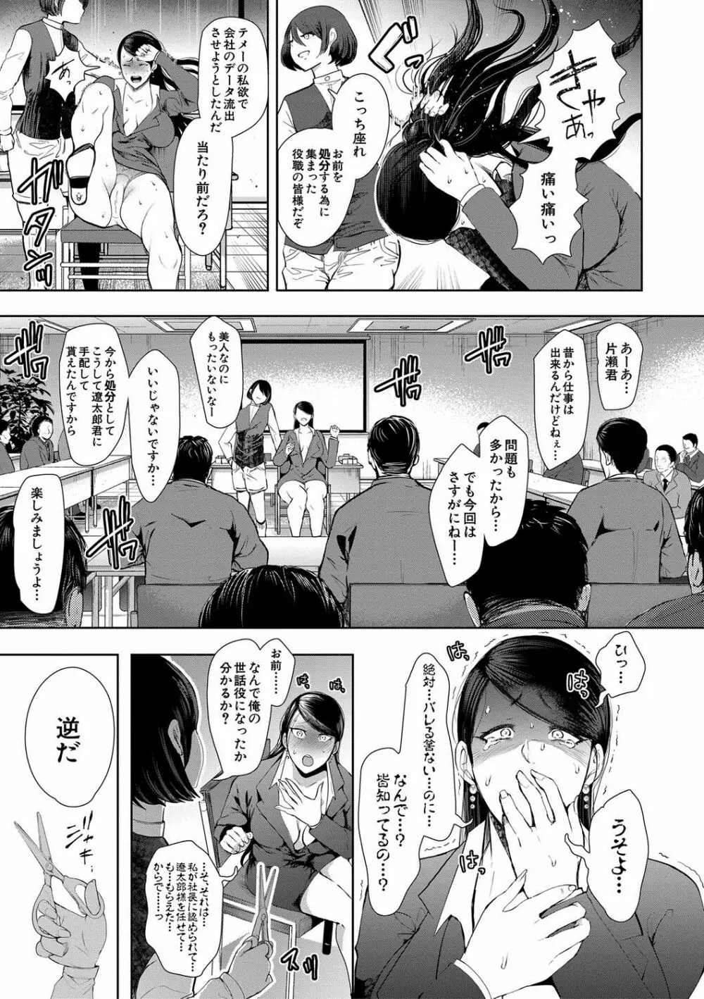 私たちは支配されながら犯される… Page.95