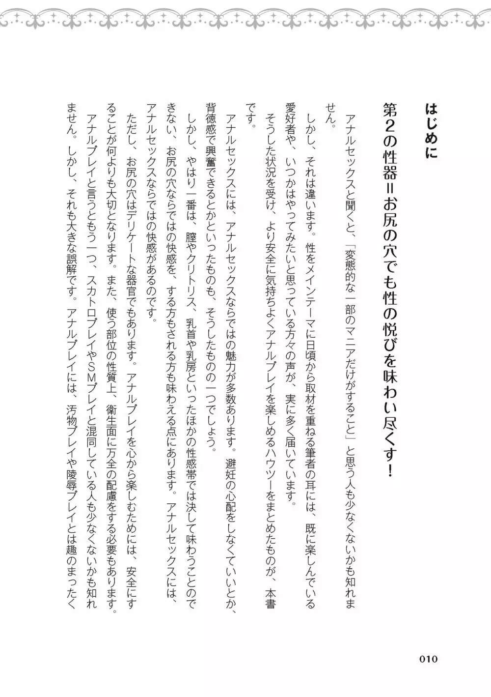 アナル性感開発・お尻エッチ 完全マニュアル イラスト版…尻アナッ！ Page.12