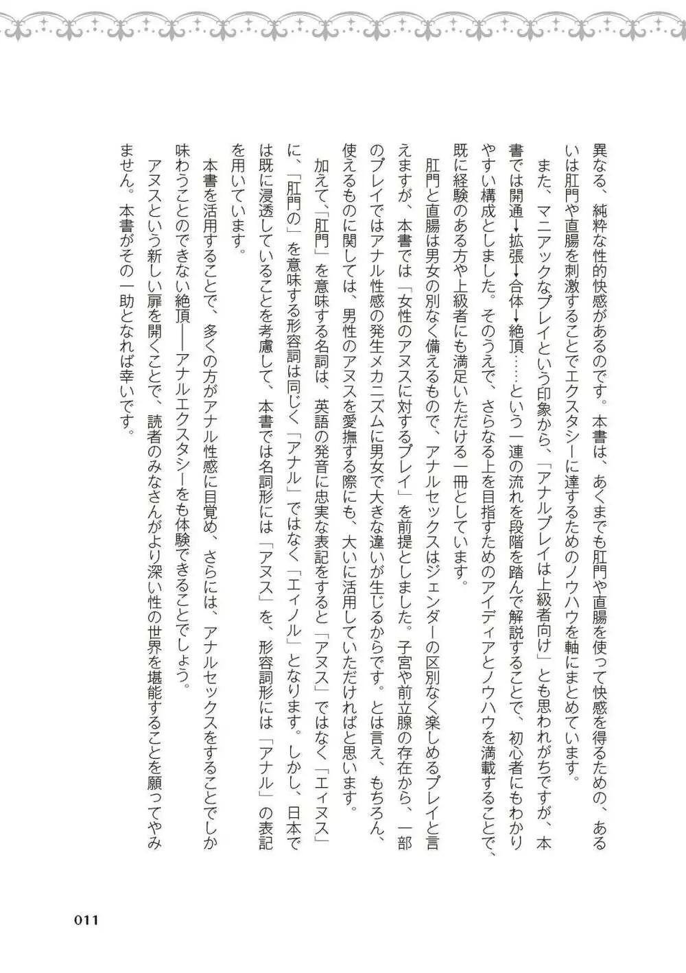 アナル性感開発・お尻エッチ 完全マニュアル イラスト版…尻アナッ！ Page.13