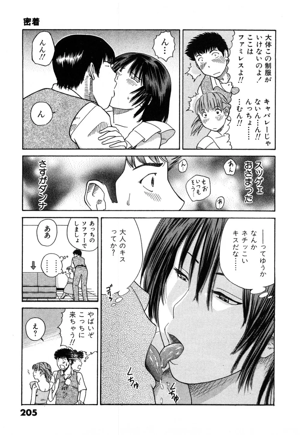 More Kiss Page.208