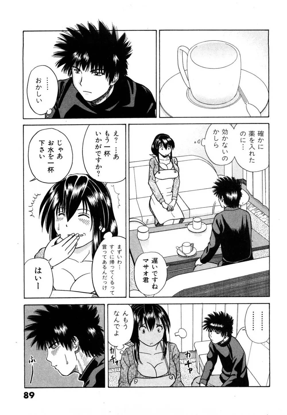 More Kiss Page.92