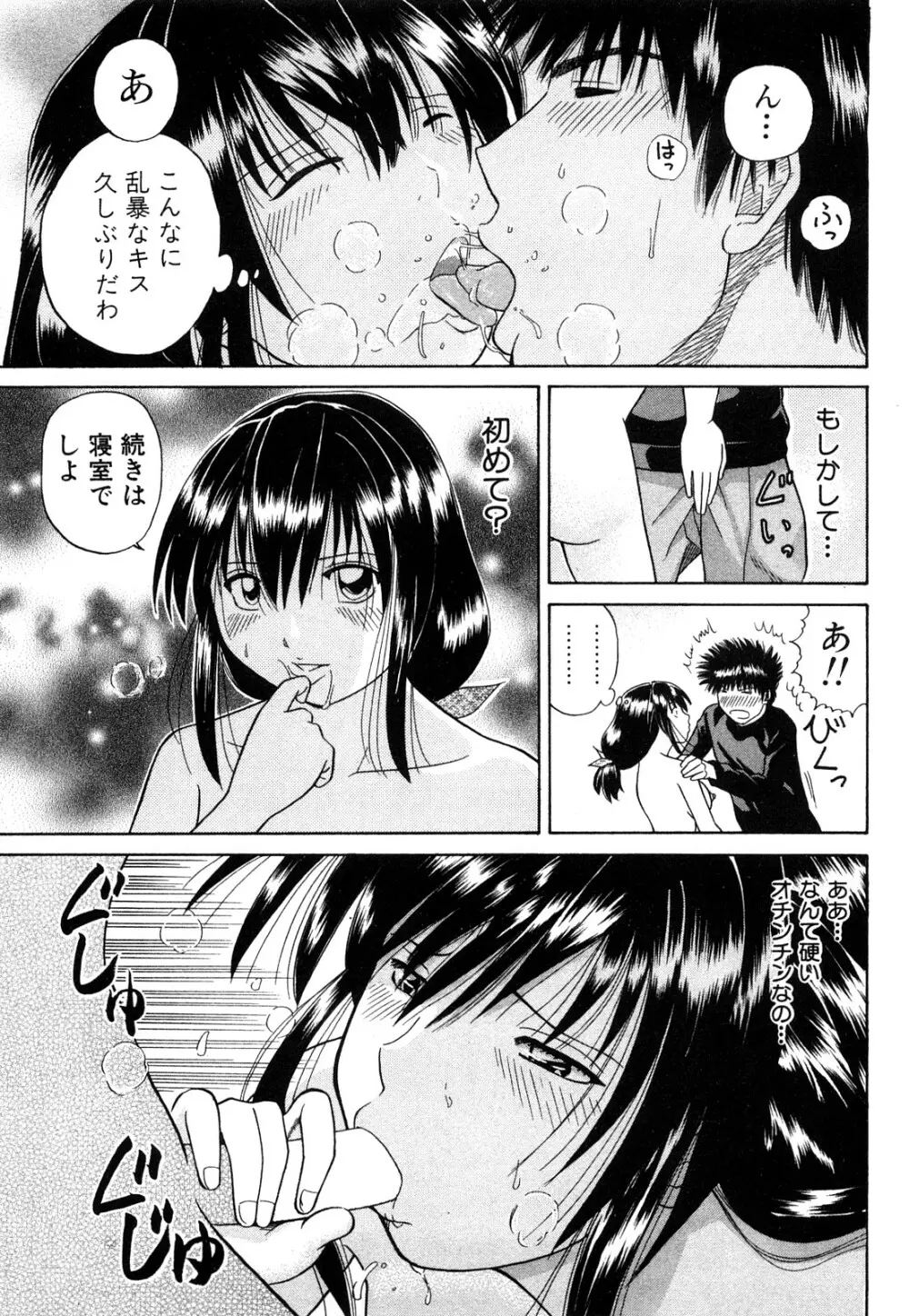 More Kiss Page.98