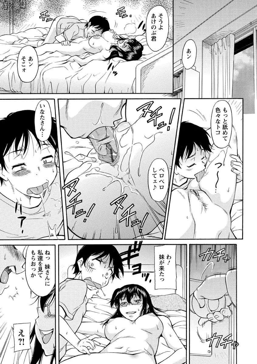 さかりうえる Page.164