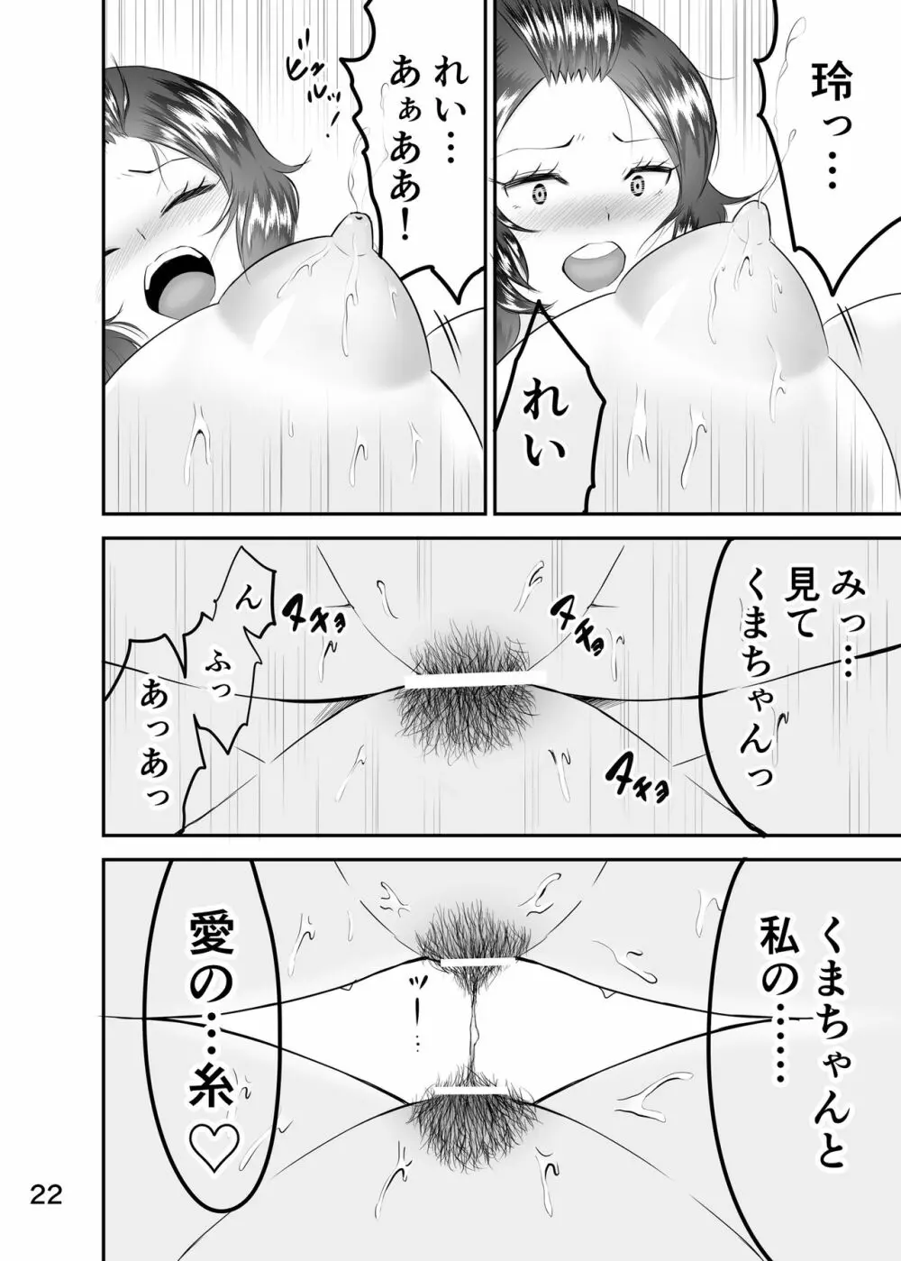 [Eros&Entertainment (曲解)] イかないと出られない仮想戦闘空間-3- 百合編 (ワールドトリガー) [DL版] Page.21