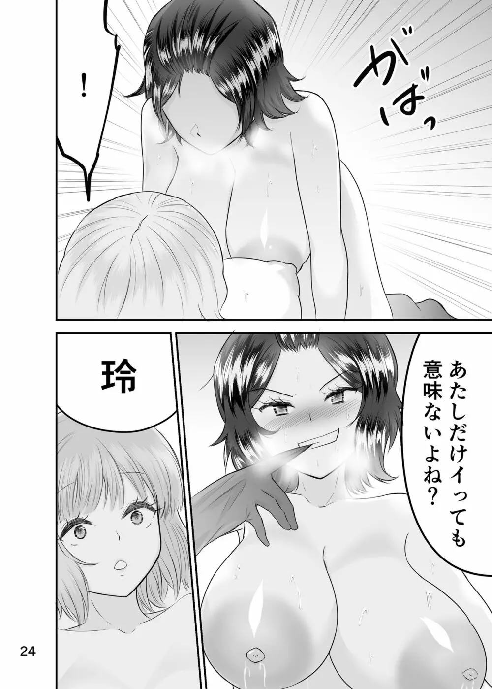 [Eros&Entertainment (曲解)] イかないと出られない仮想戦闘空間-3- 百合編 (ワールドトリガー) [DL版] Page.23