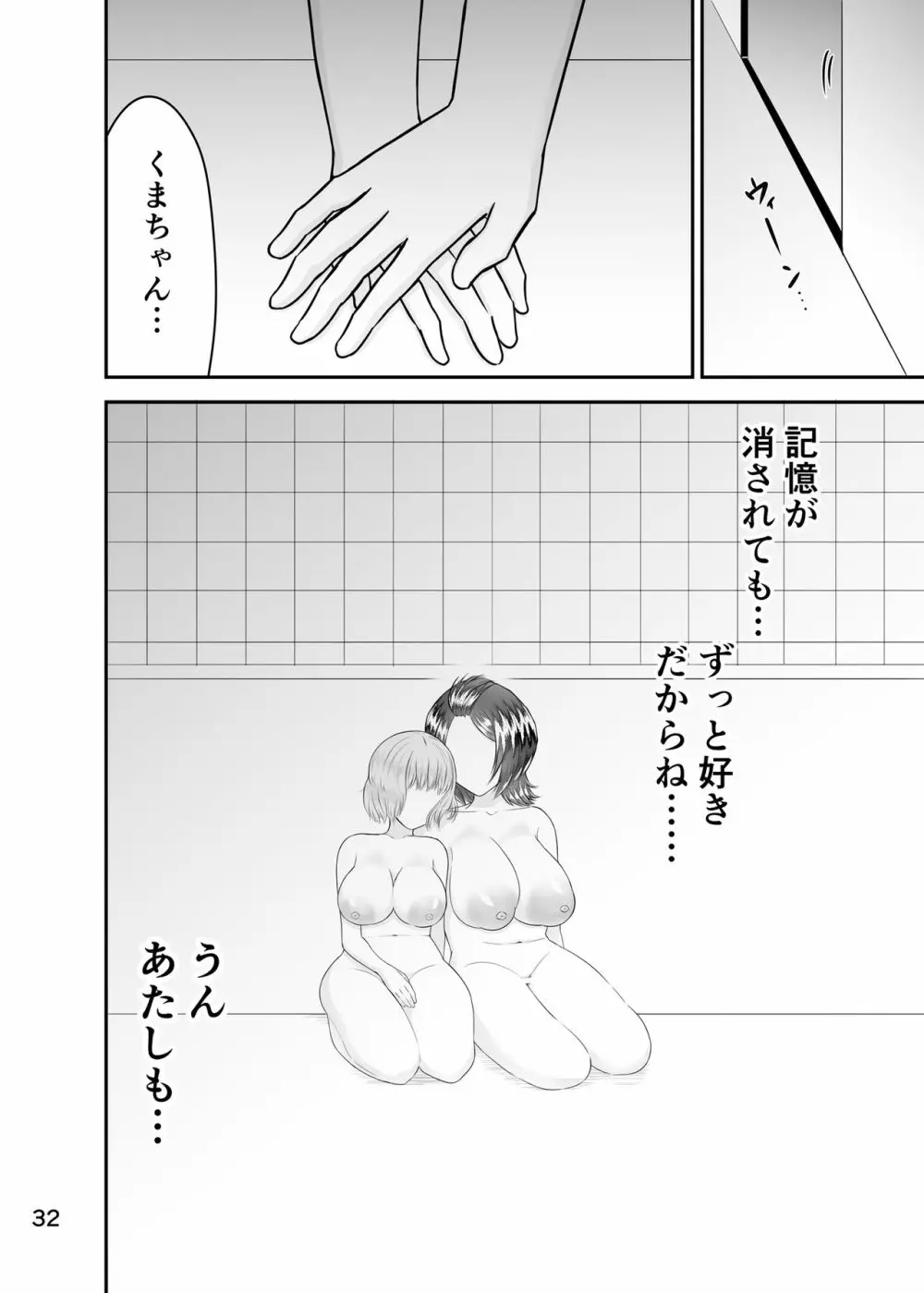 [Eros&Entertainment (曲解)] イかないと出られない仮想戦闘空間-3- 百合編 (ワールドトリガー) [DL版] Page.31