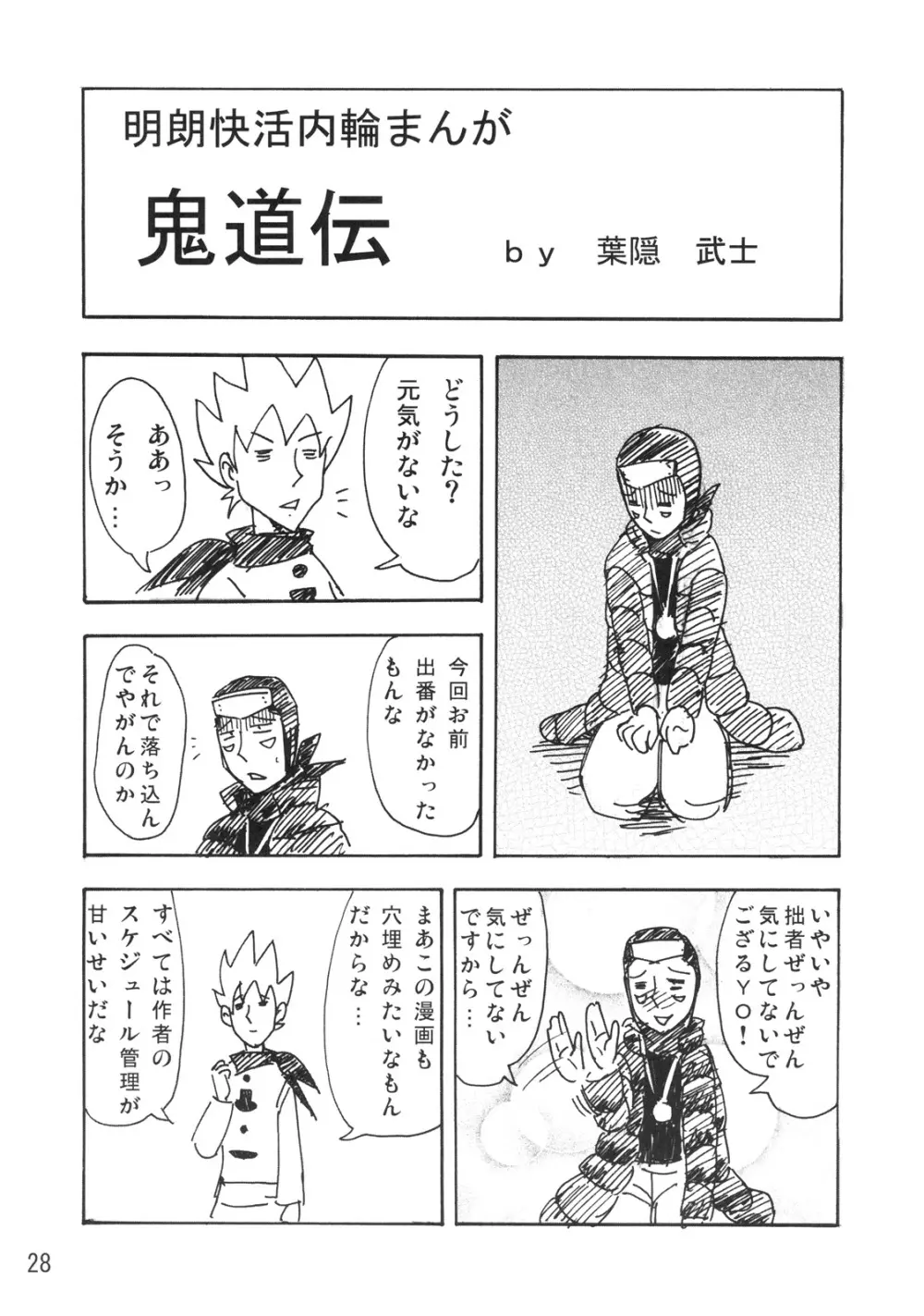 鬼道 四 Page.27