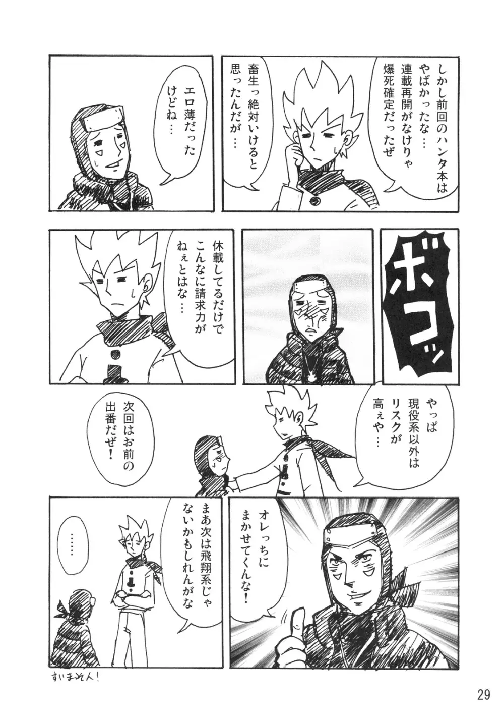 鬼道 四 Page.28