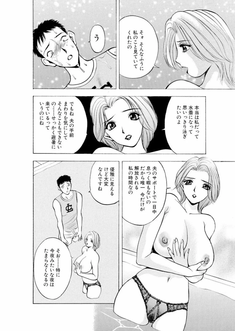 ネトラレ Page.11