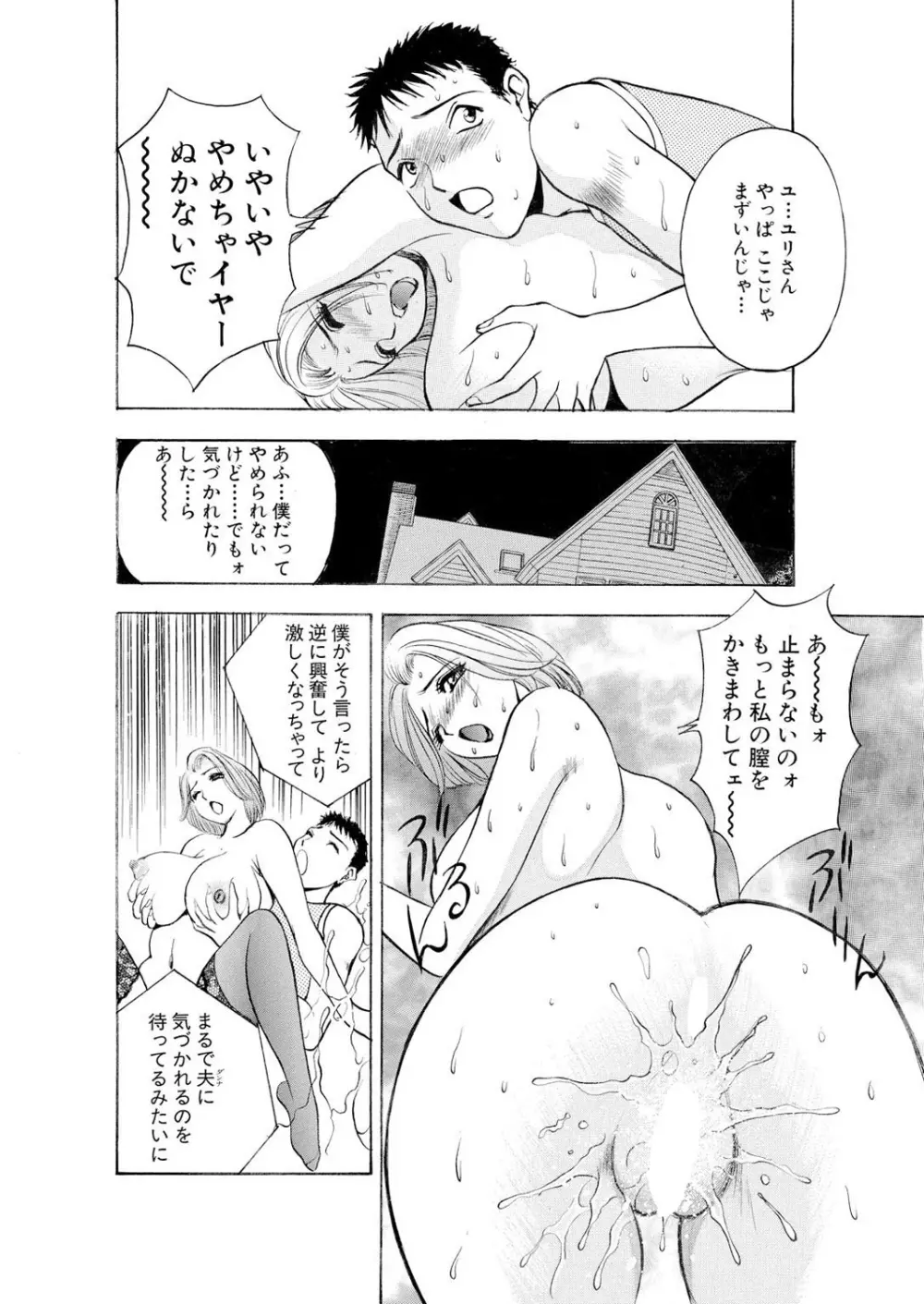 ネトラレ Page.17