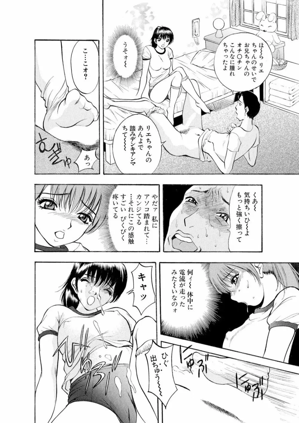 ネトラレ Page.29