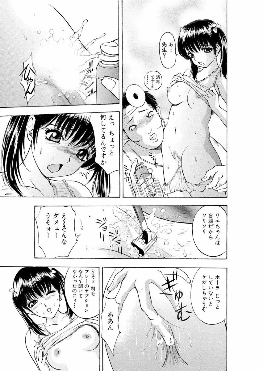 ネトラレ Page.32