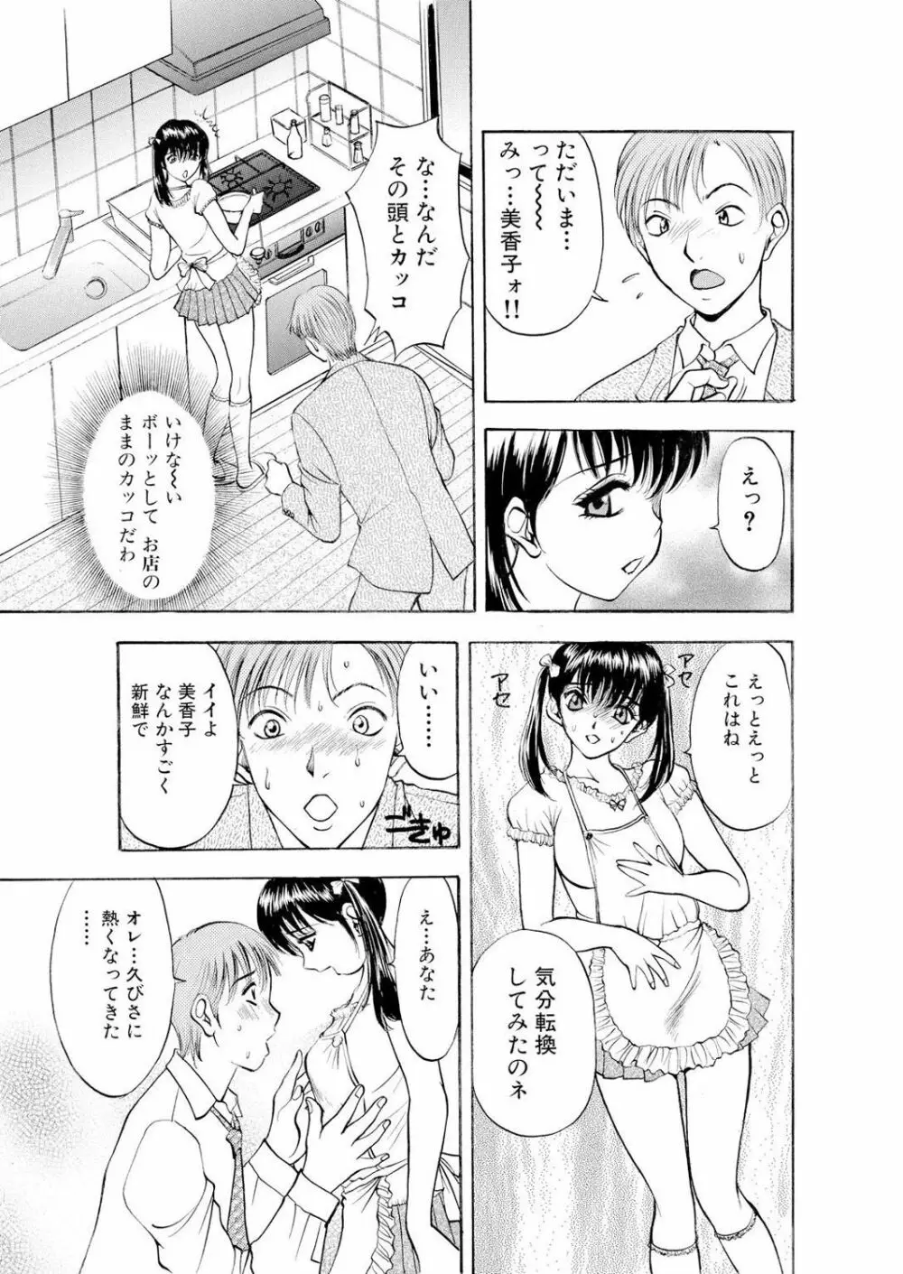 ネトラレ Page.36