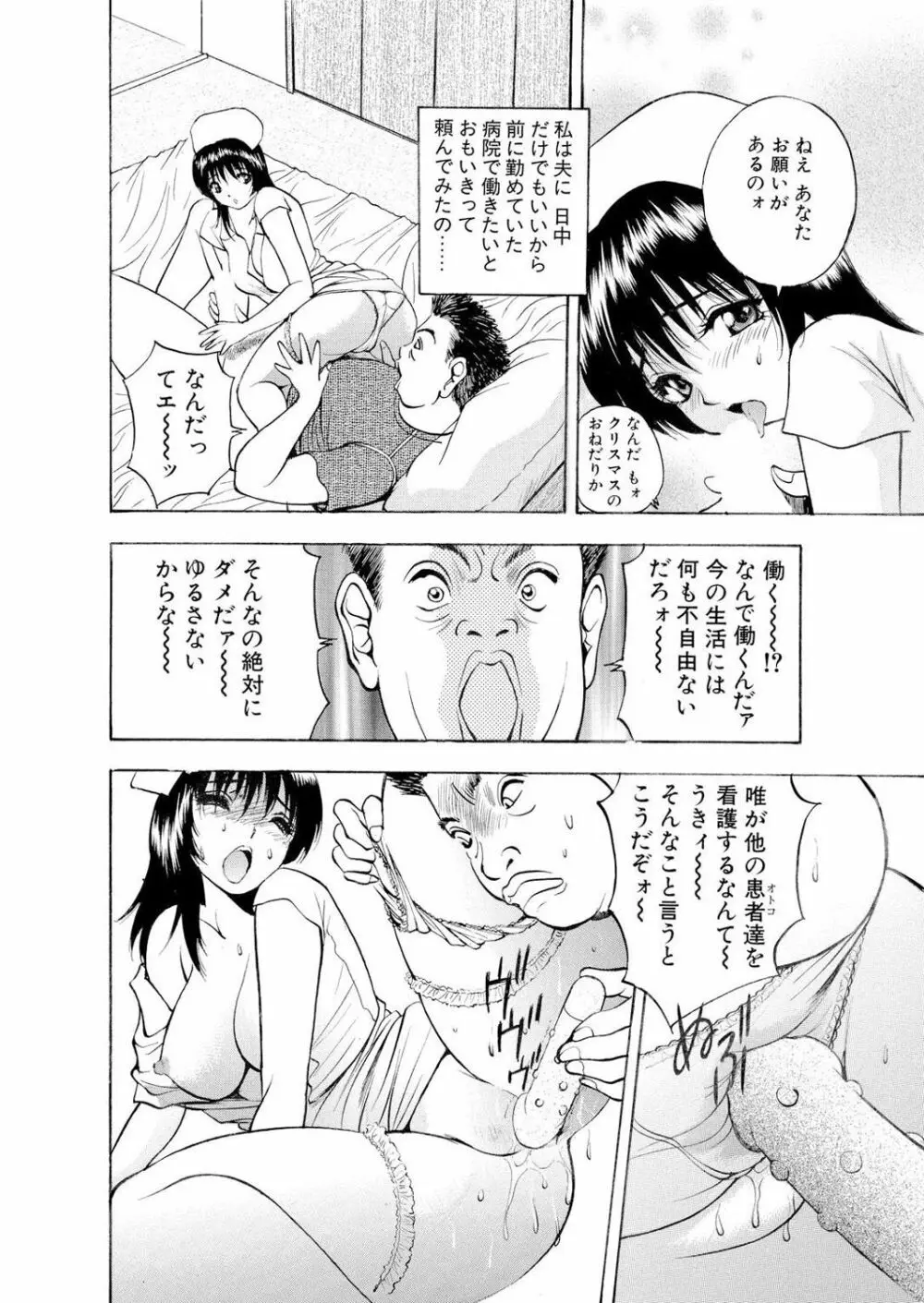 ネトラレ Page.45