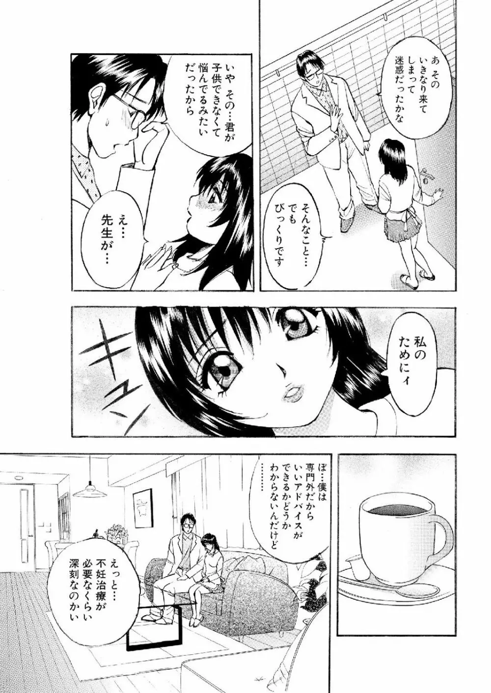 ネトラレ Page.48