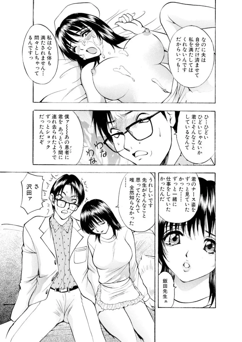 ネトラレ Page.50