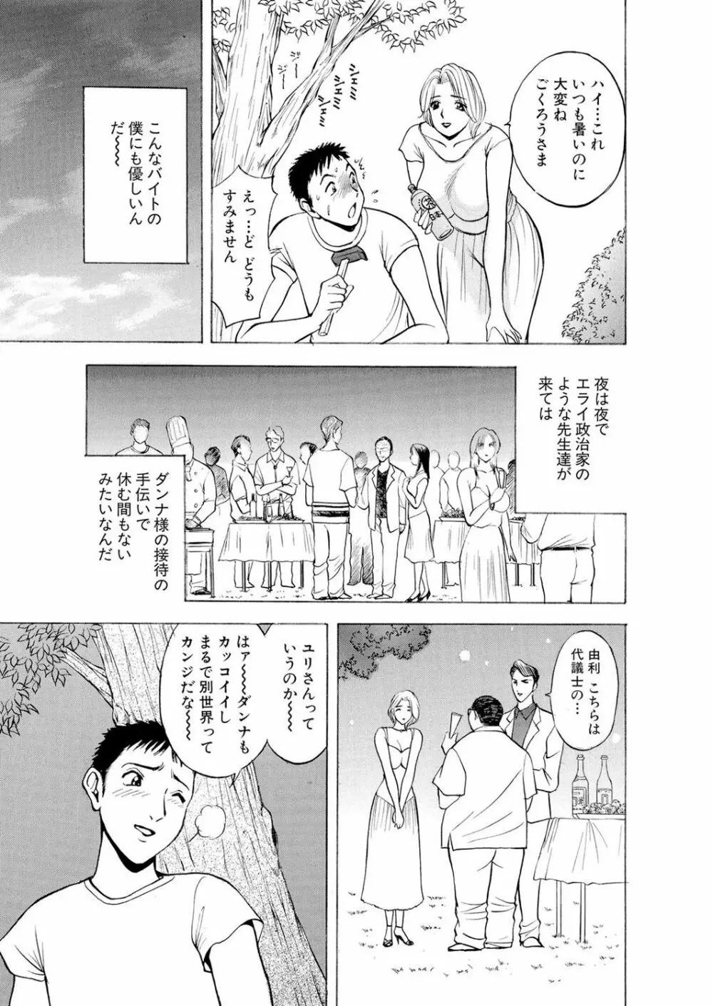 ネトラレ Page.6