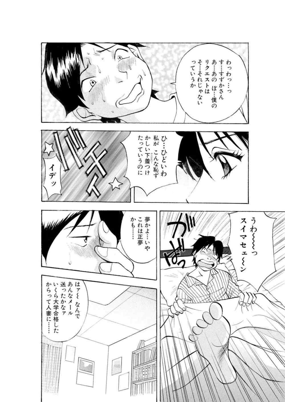 ネトラレ Page.61