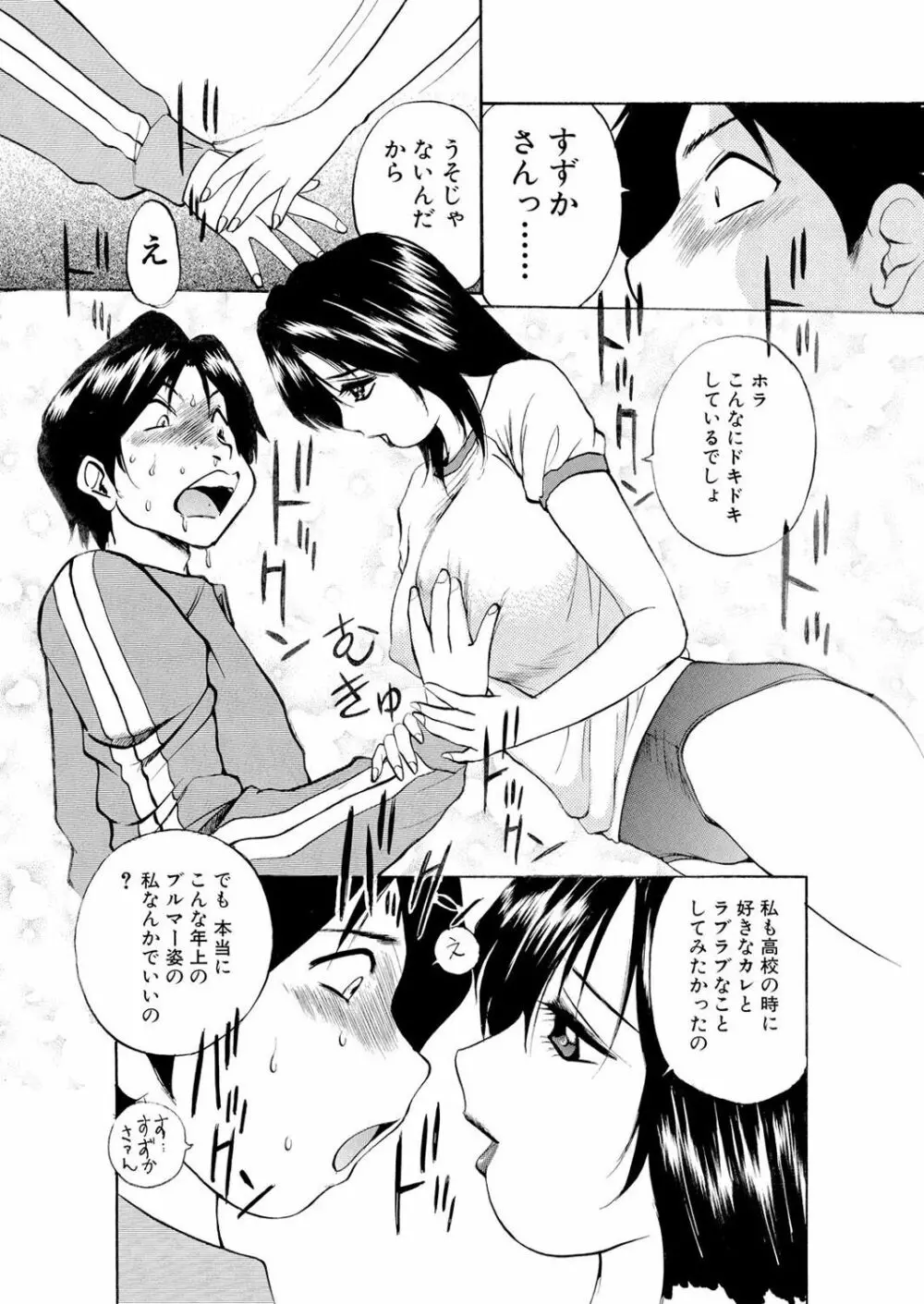 ネトラレ Page.66