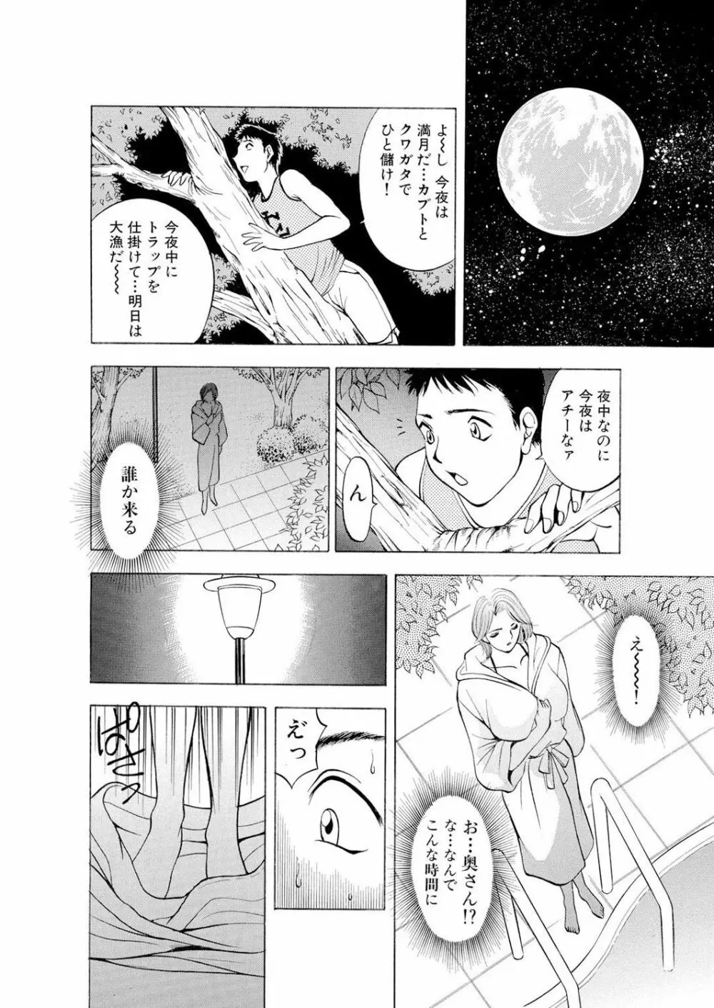 ネトラレ Page.7