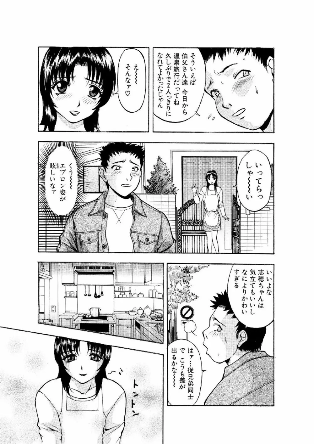 ネトラレ Page.78