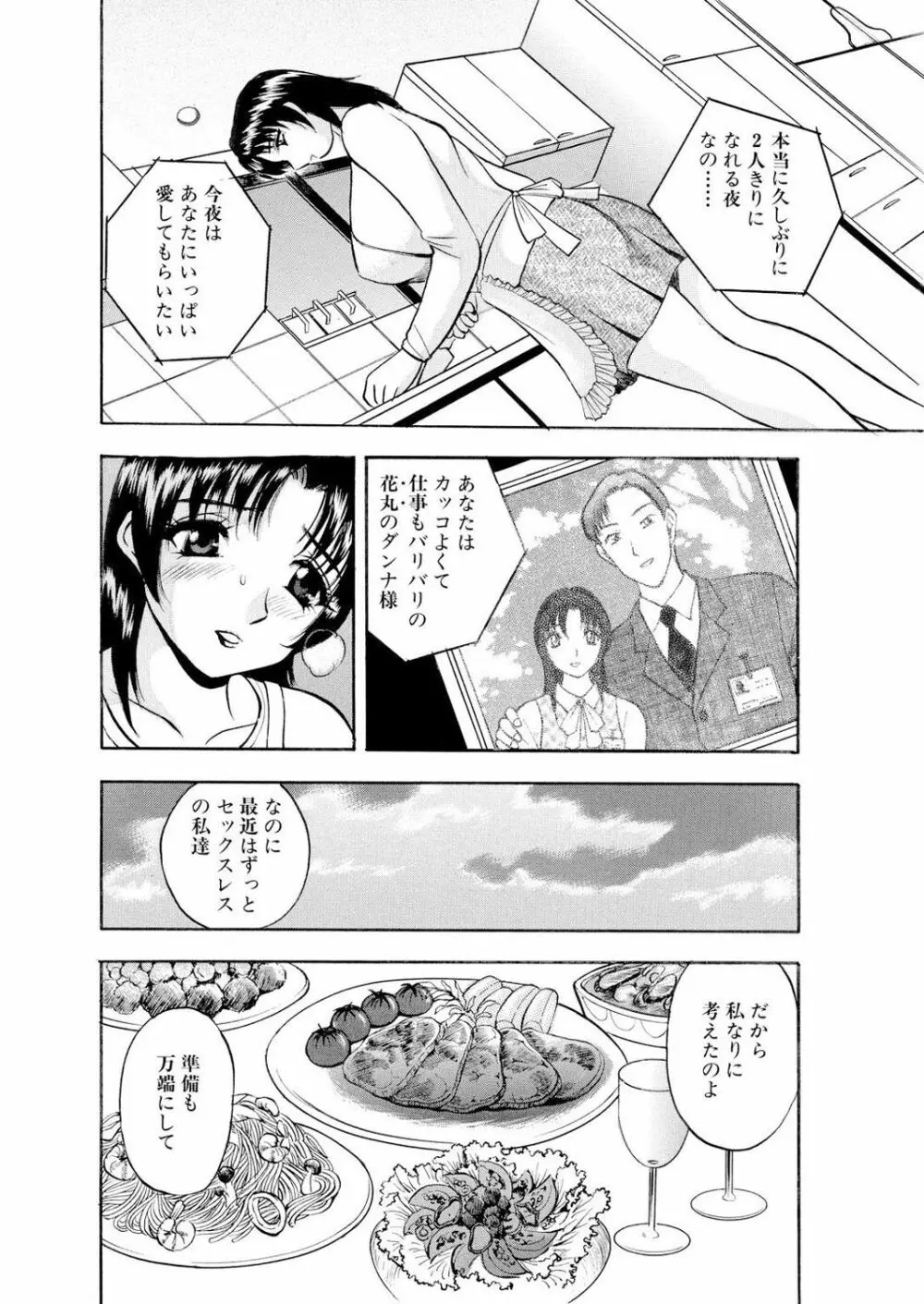 ネトラレ Page.79