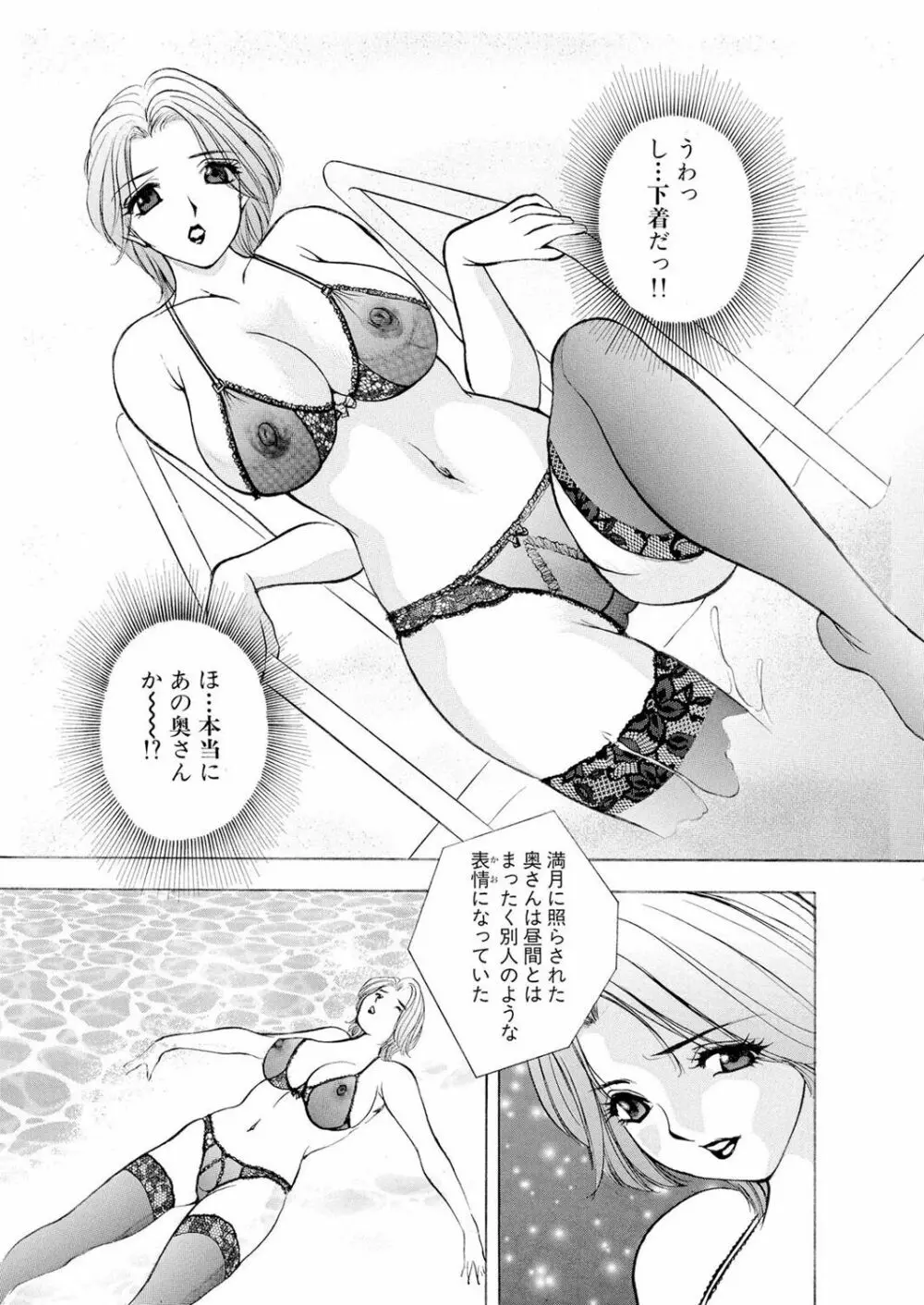 ネトラレ Page.8