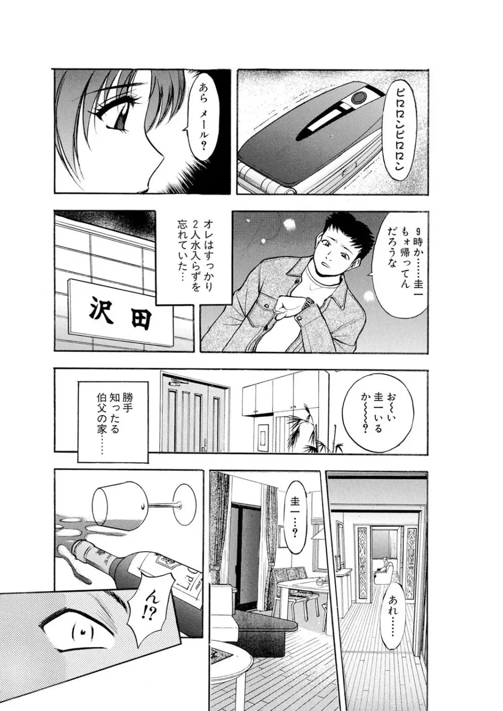 ネトラレ Page.80