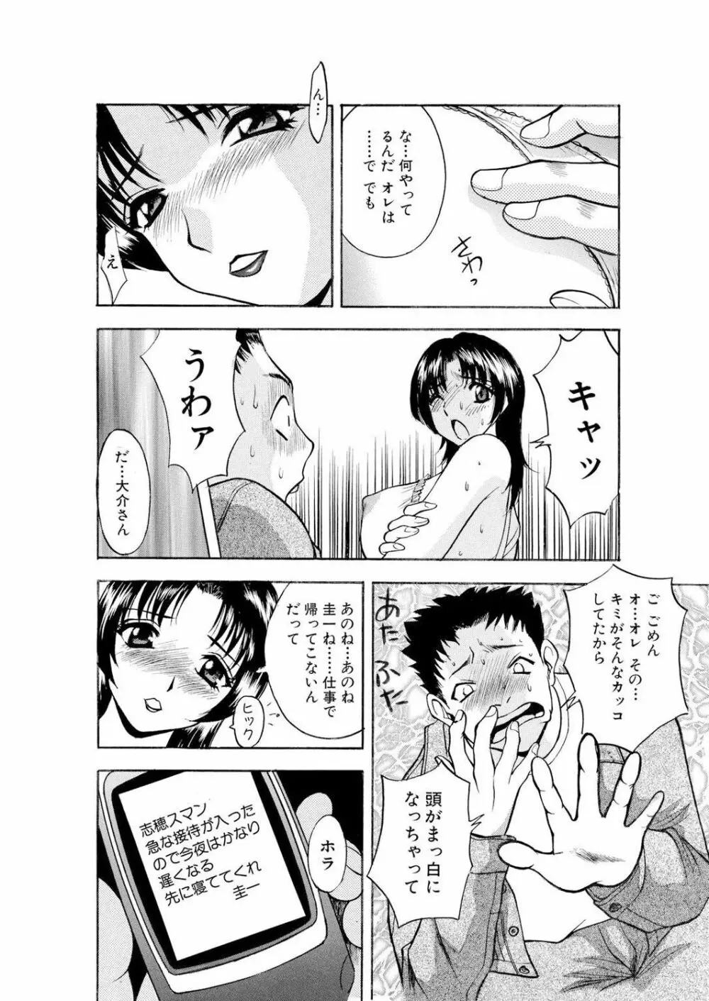 ネトラレ Page.83