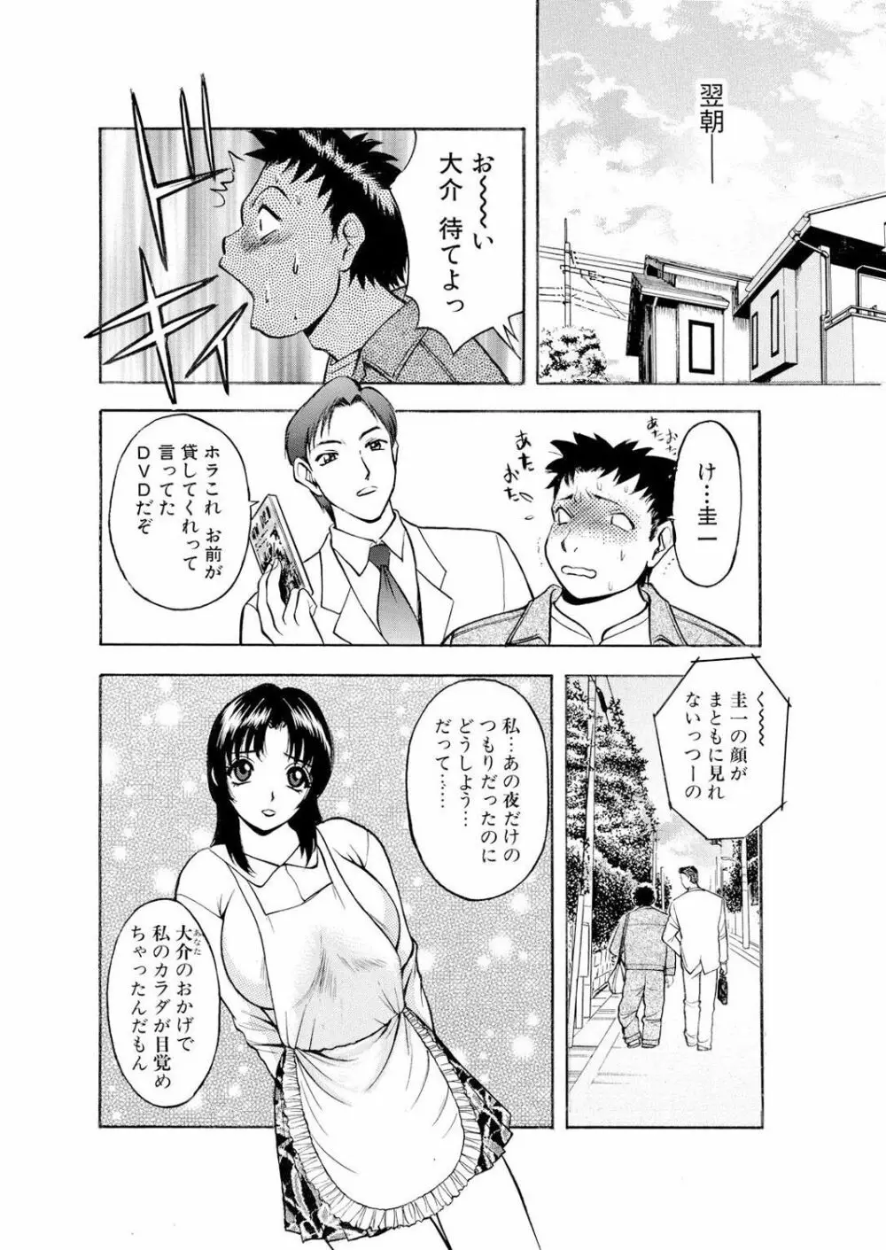 ネトラレ Page.93