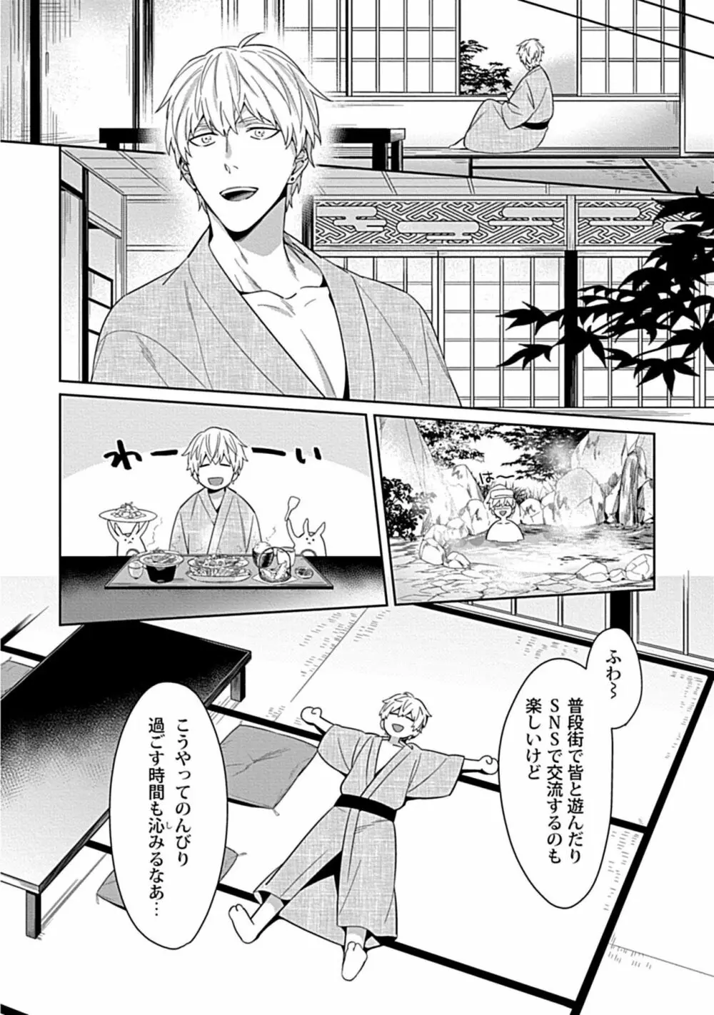 神様は××がお好き Page.10