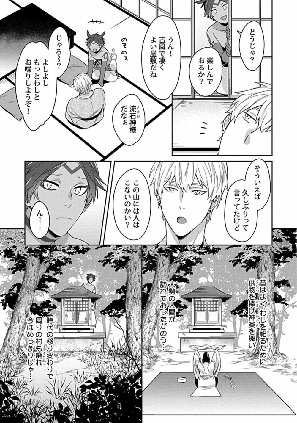 神様は××がお好き Page.11