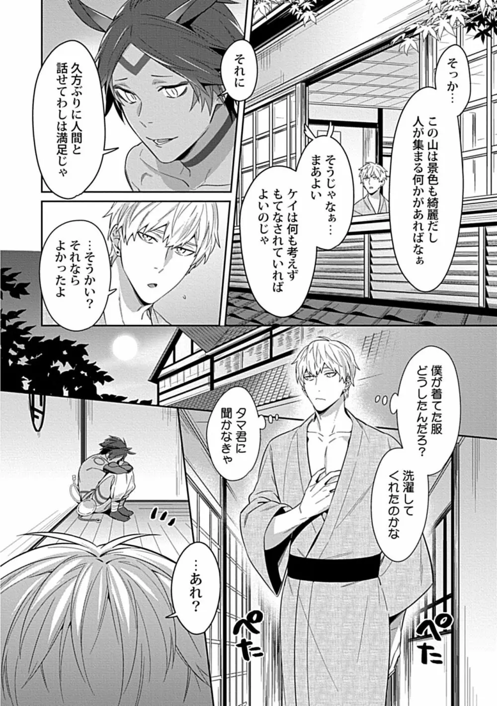 神様は××がお好き Page.12