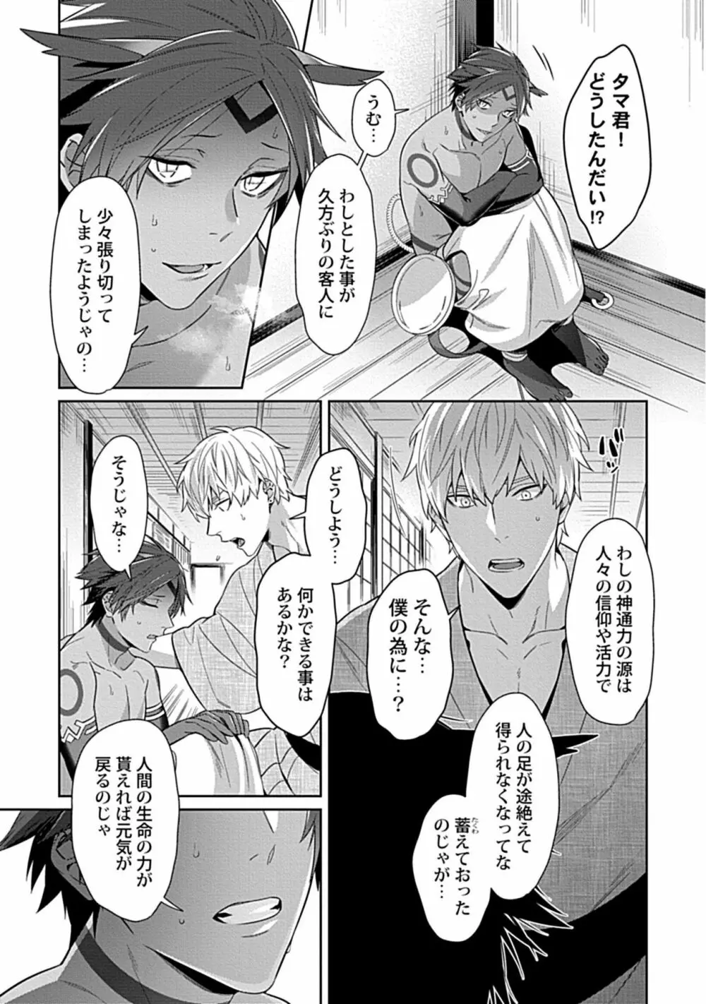 神様は××がお好き Page.13