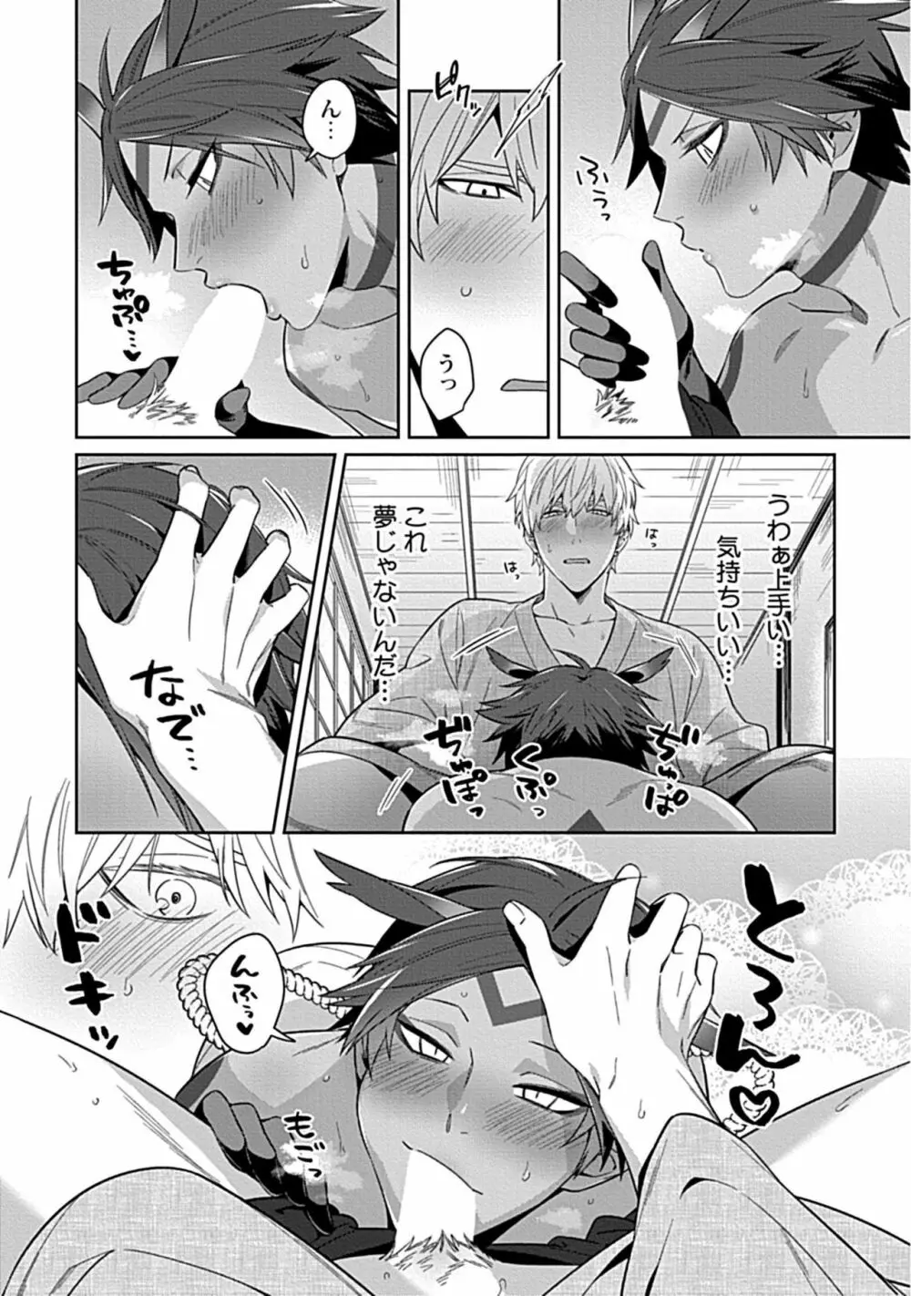 神様は××がお好き Page.15