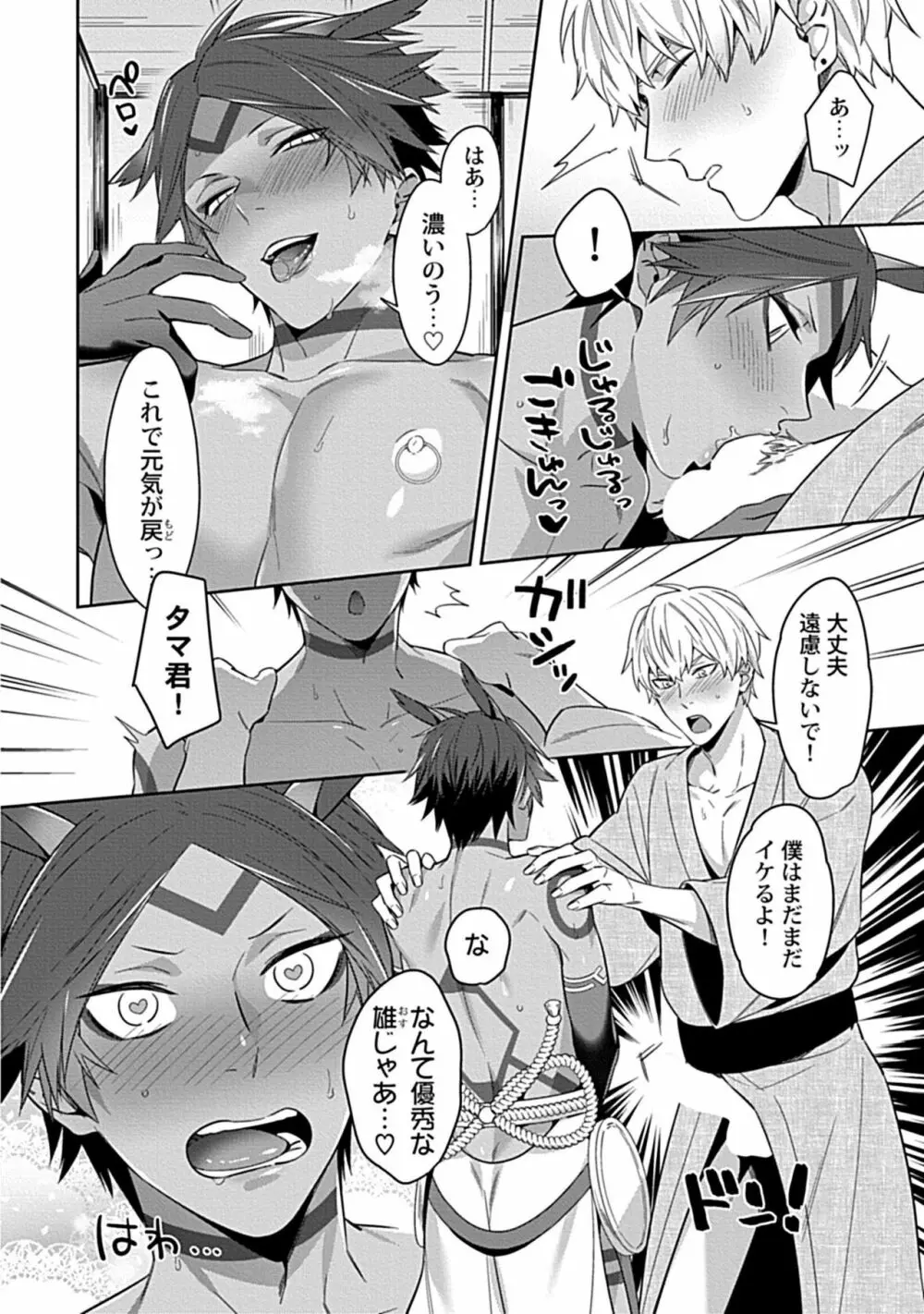 神様は××がお好き Page.16